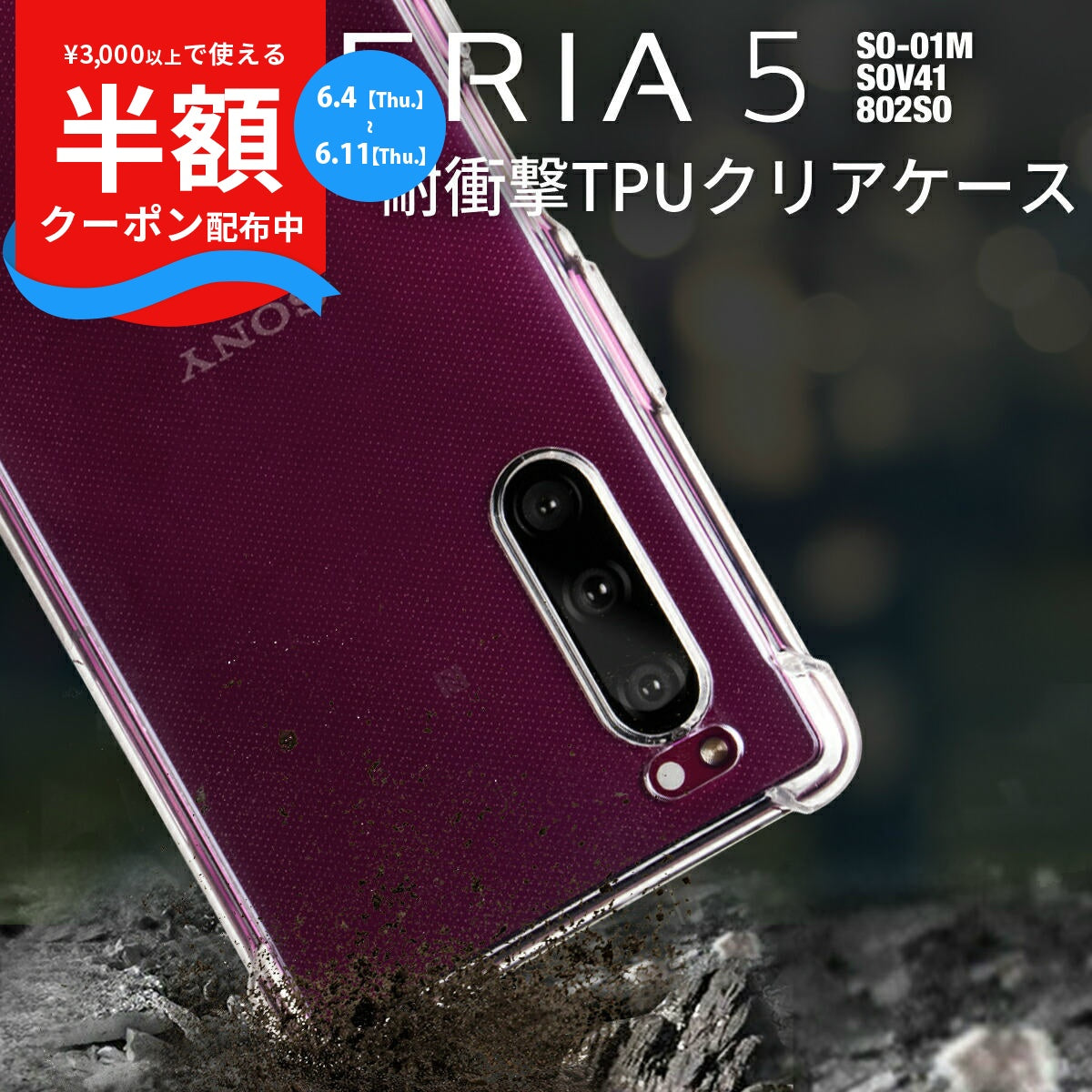 Xperia 5 耐衝撃TPUクリアケース