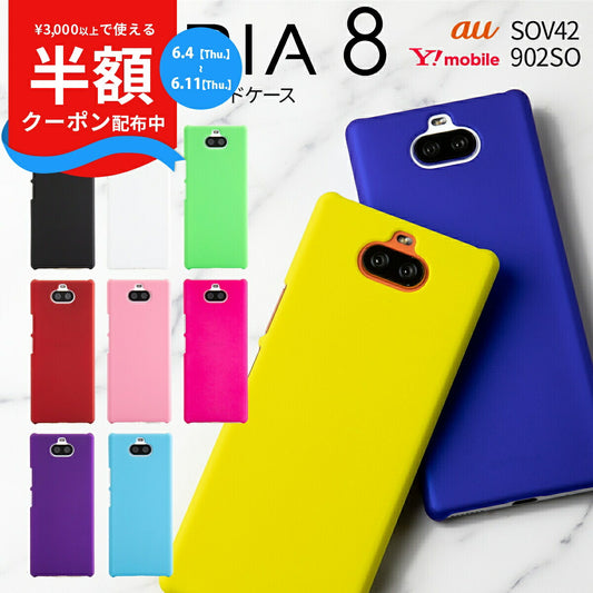 Xperia 8 / 8 lite カラフルハードケース