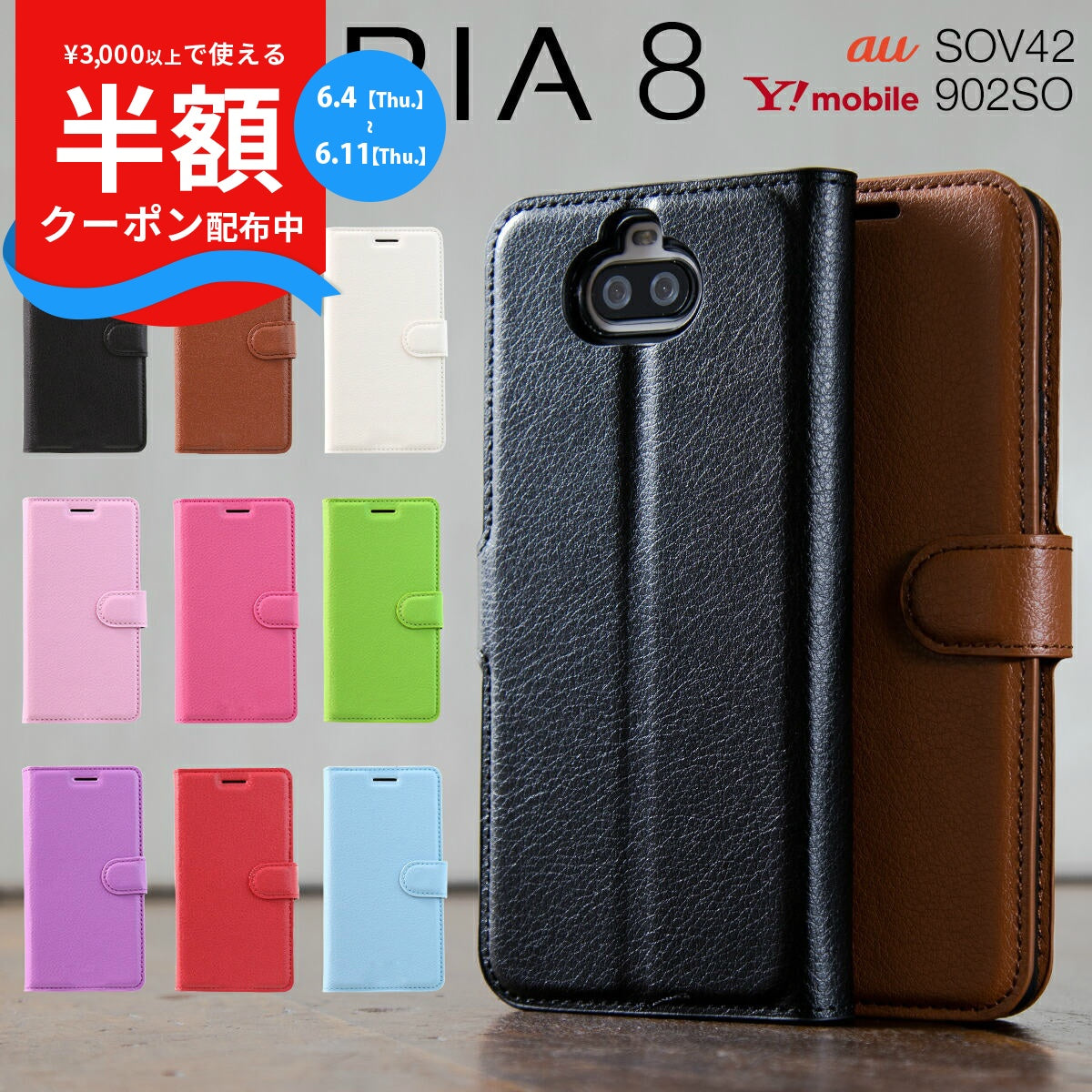 Xperia 8 / 8 lite レザー手帳型スマホケース