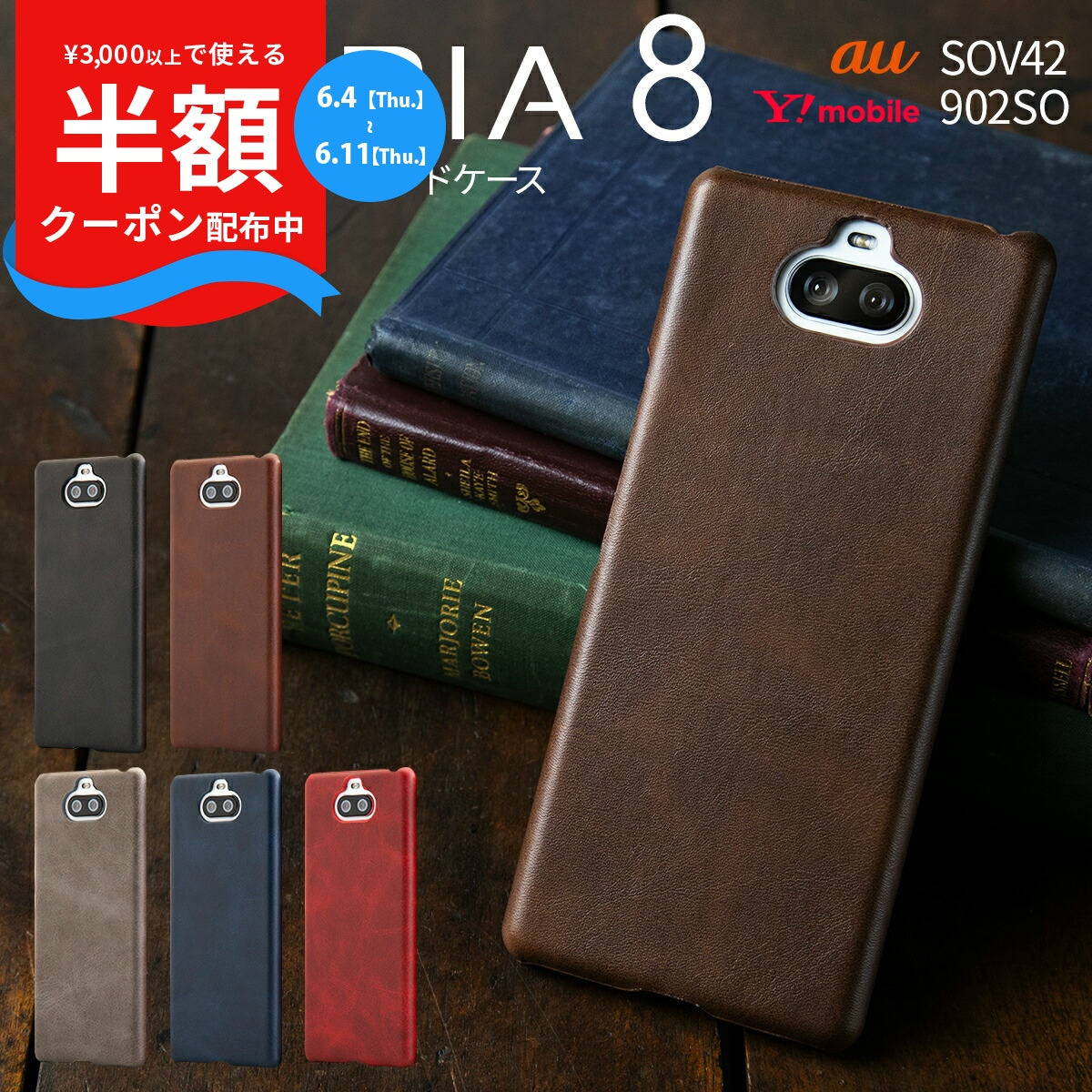 Xperia 8 / 8 lite レザーハードケース