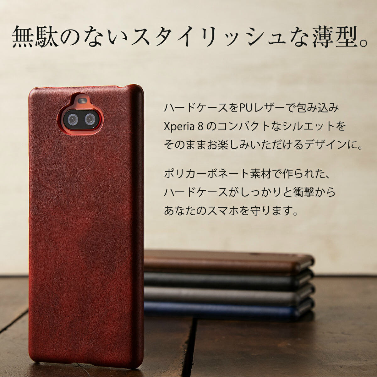 Xperia 8 / 8 lite レザーハードケース - 4
