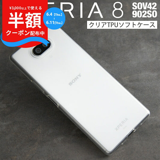 Xperia 8 / 8 lite TPU クリアスマホケース