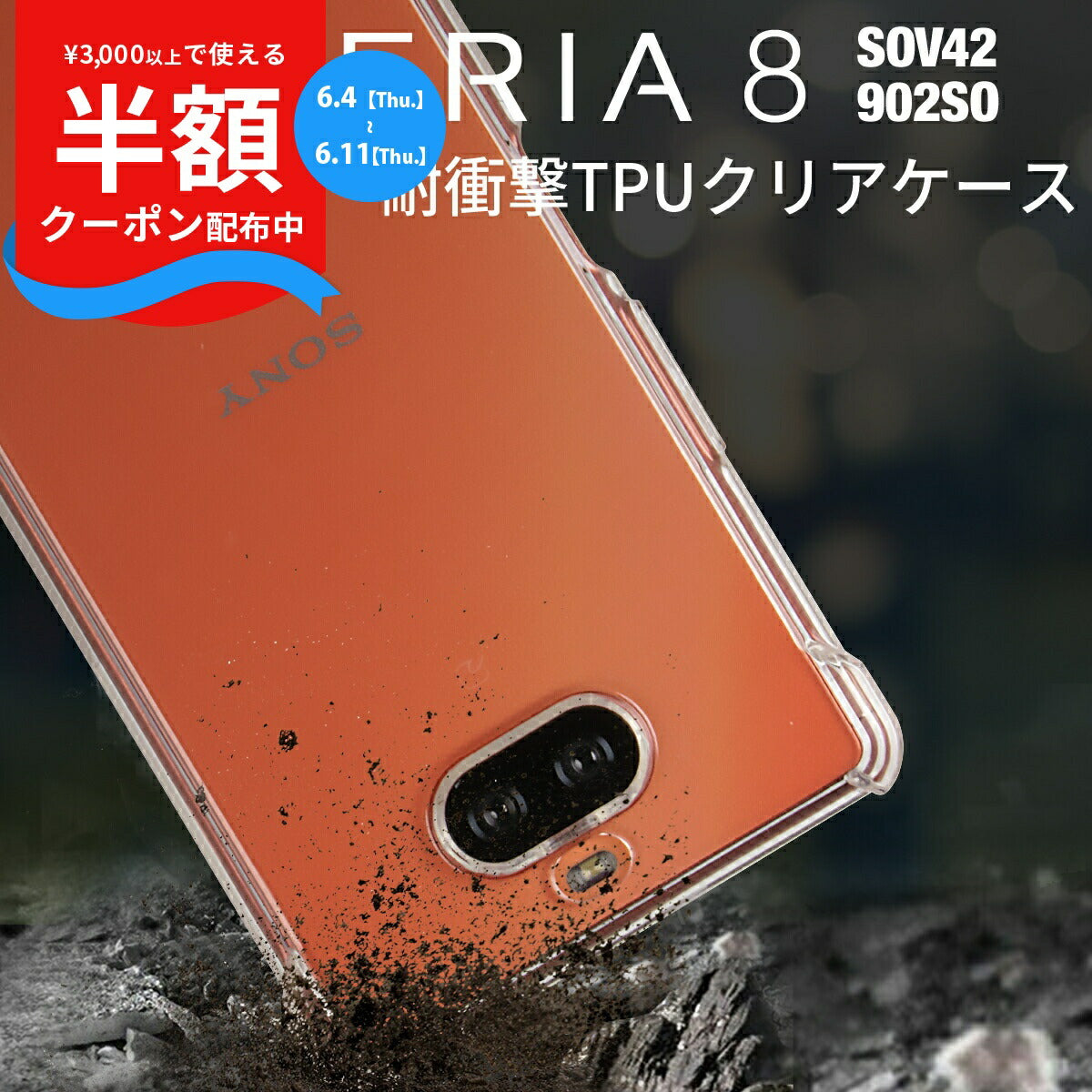 Xperia 8 / 8 lite 耐衝撃TPUクリアケース