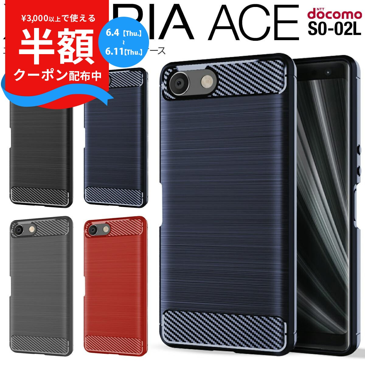 Xperia Ace SO-02L カーボン調TPUスマホケース