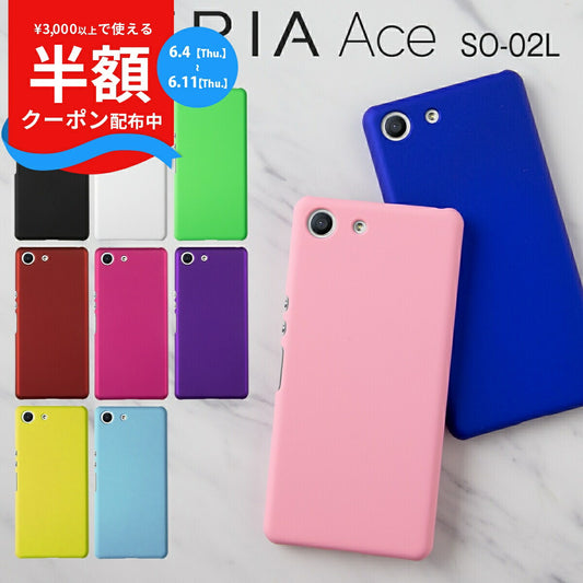 Xperia Ace SO-02L カラフルハードケース