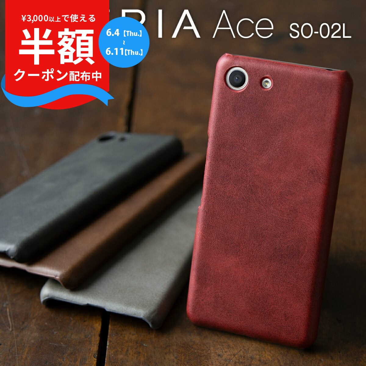 Xperia Ace SO-02L レザーハードケース