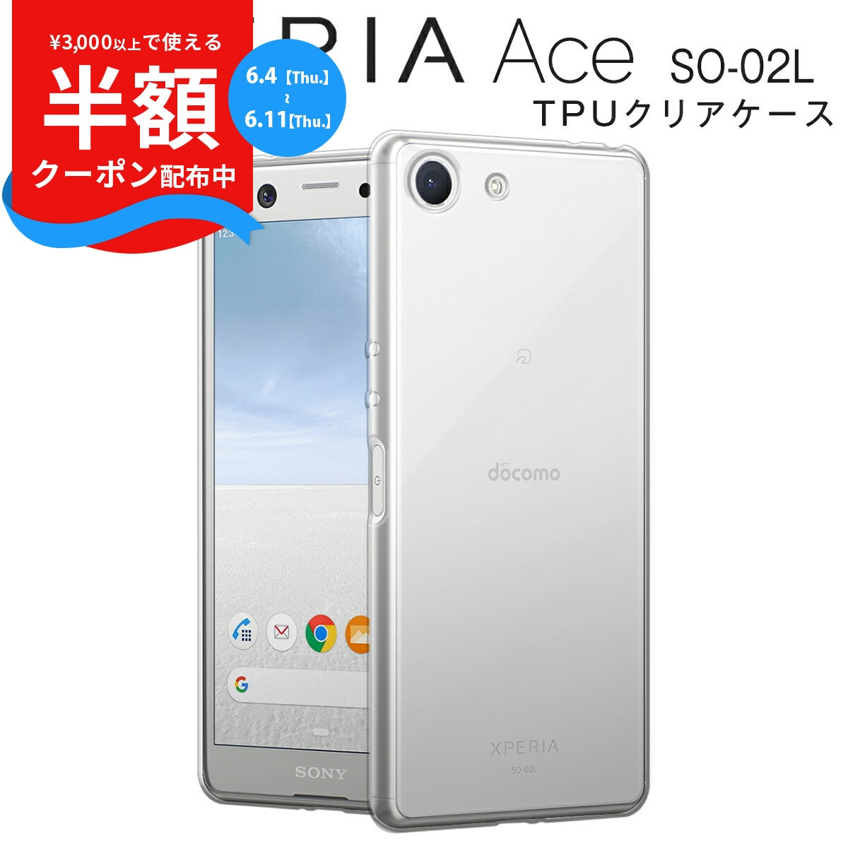 Xperia Ace SO-02L TPU クリアケース