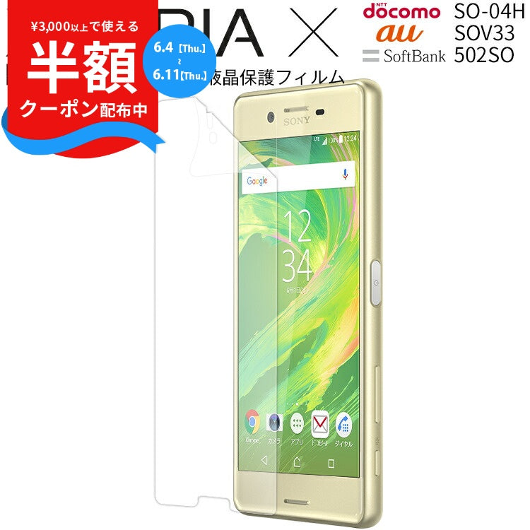 Xperia X Performance 液晶保護フィルム 2枚セット
