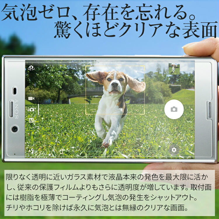 Xperia XZ/XZs 強化ガラス保護フィルム - 2