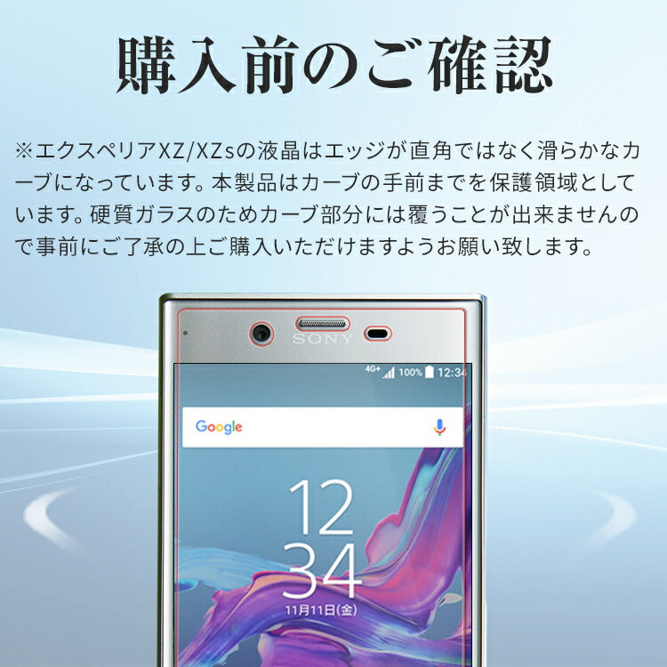 Xperia XZ/XZs 強化ガラス保護フィルム - 4