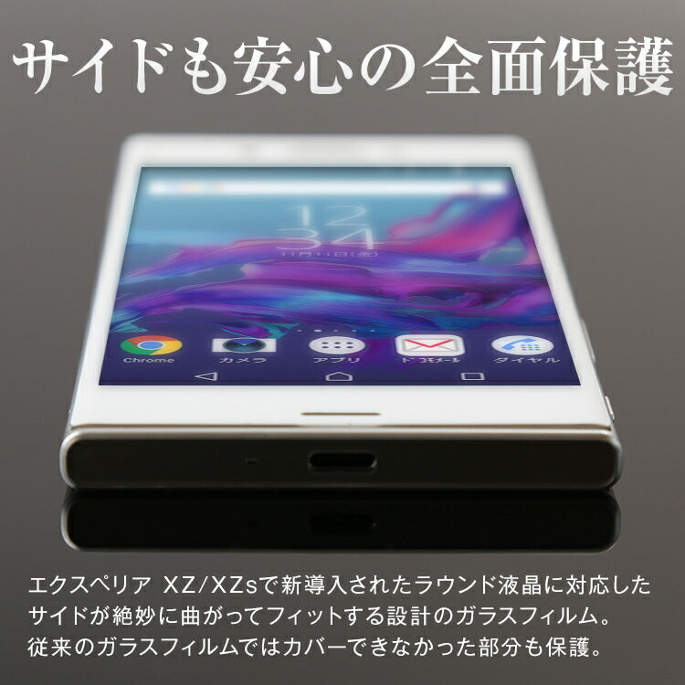 Xperia XZ/XZs 強化ガラス保護フィルム - 3