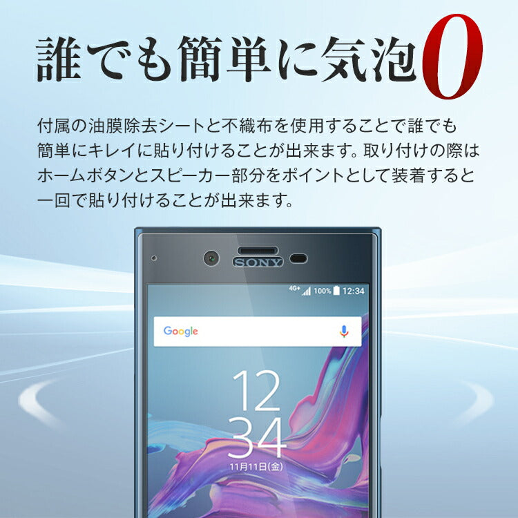 Xperia XZ/XZs 強化ガラス保護フィルム - 4