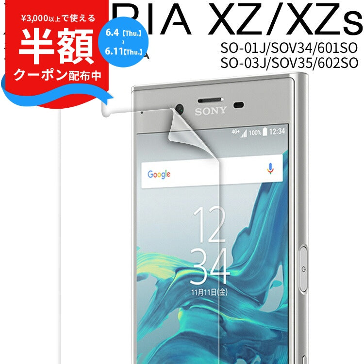 Xperia XZ/XZs 液晶保護フィルム 2枚セット