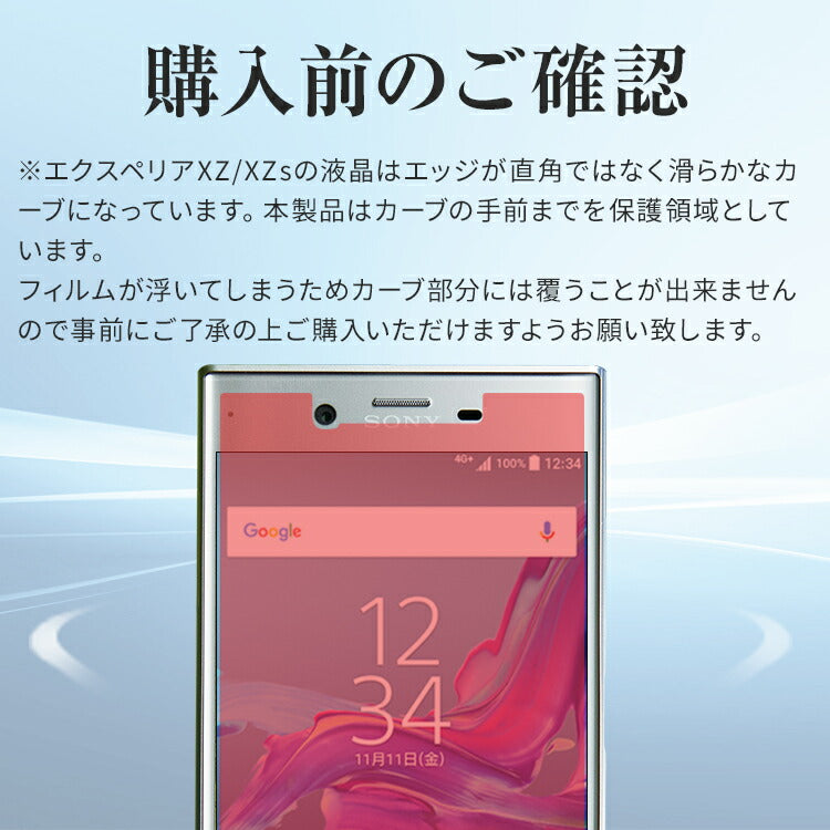 Xperia XZ/XZs 液晶保護フィルム 2枚セット - 5