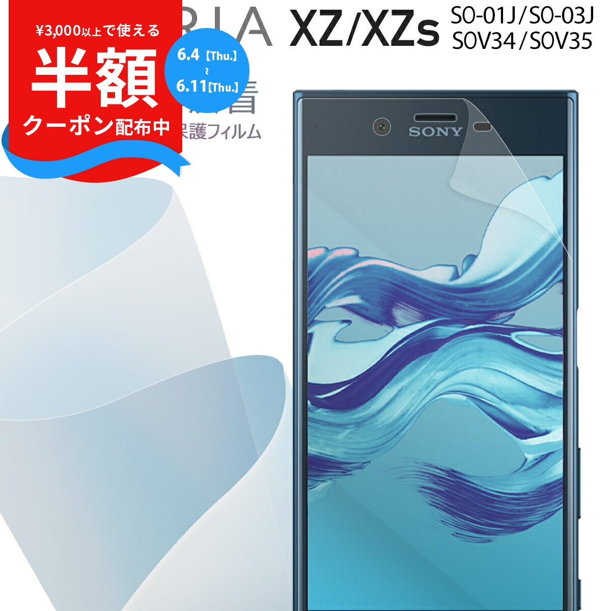 Xperia XZ/XZs 全面吸着 TPU液晶保護フィルム