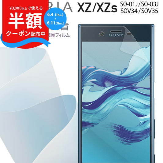 Xperia XZ/XZs 全面吸着 TPU液晶保護フィルム