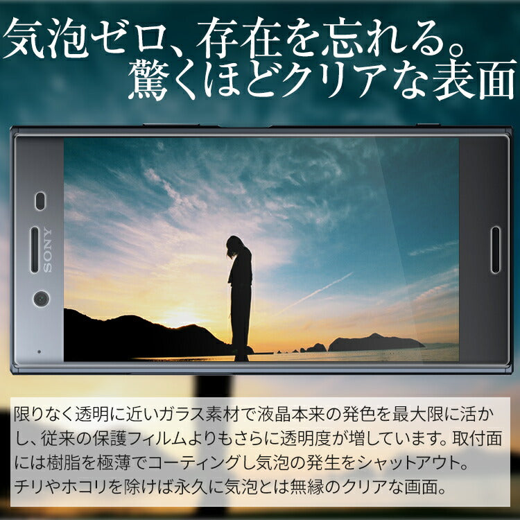 Xperia XZ Premium SO-04J 強化ガラス保護フィルム - 2