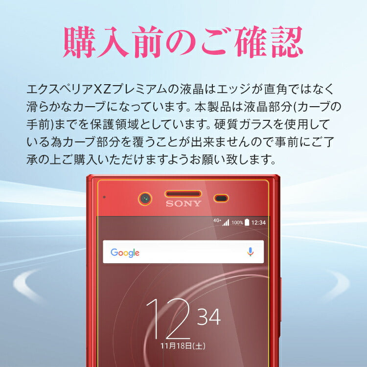 Xperia XZ Premium SO-04J 強化ガラス保護フィルム - 4