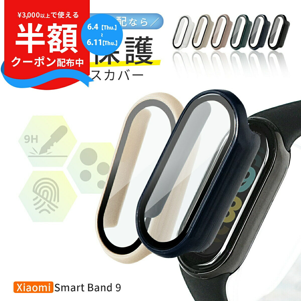 Xiaomi Smart Band 9 全面保護ガラスカバー