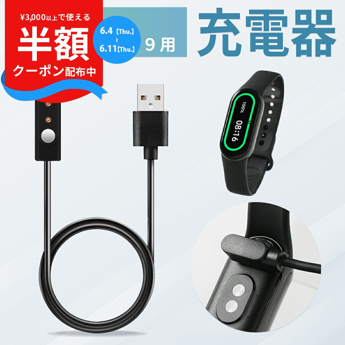 Xiaomi Smart Band 9 充電器 マグネット式