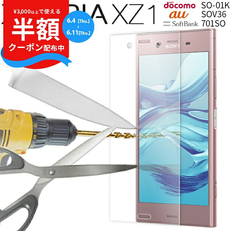 Xperia XZ1 強化ガラス保護フィルム SO-01K SOV36 701SO