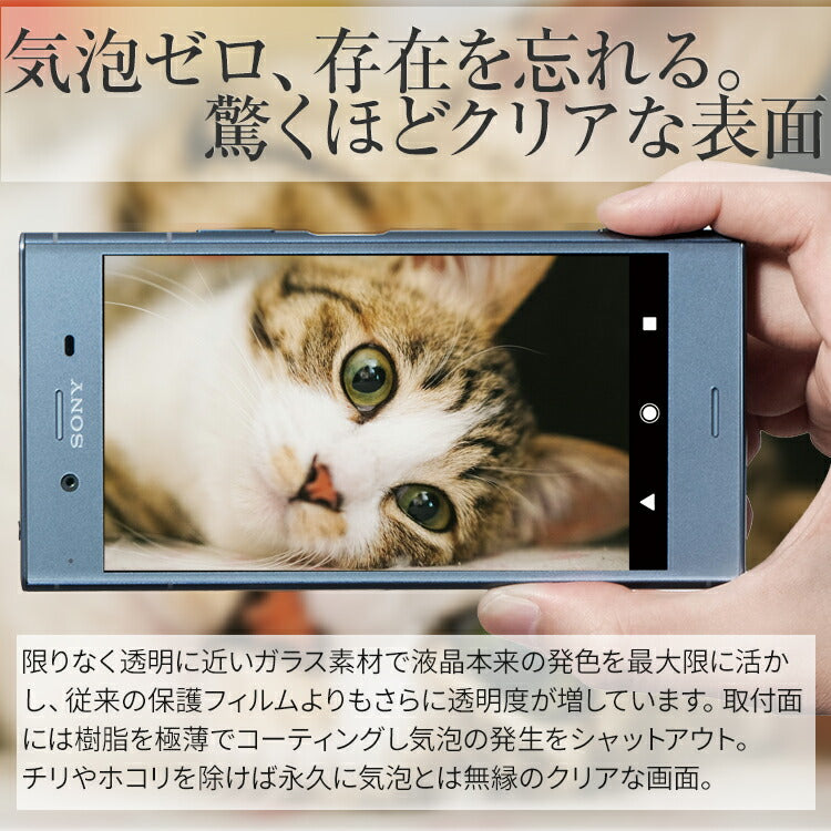 Xperia XZ1 強化ガラス保護フィルム SO-01K SOV36 701SO - 2
