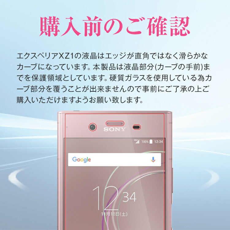 Xperia XZ1 強化ガラス保護フィルム SO-01K SOV36 701SO - 4
