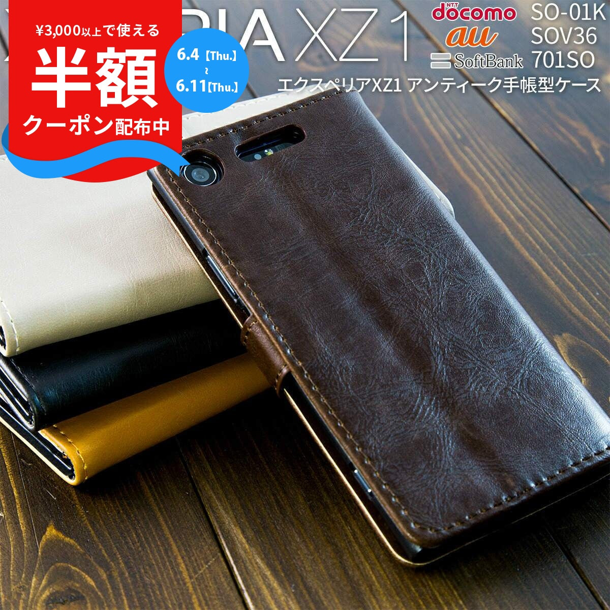 Xperia XZ1 so-01k 手帳型レザーケース