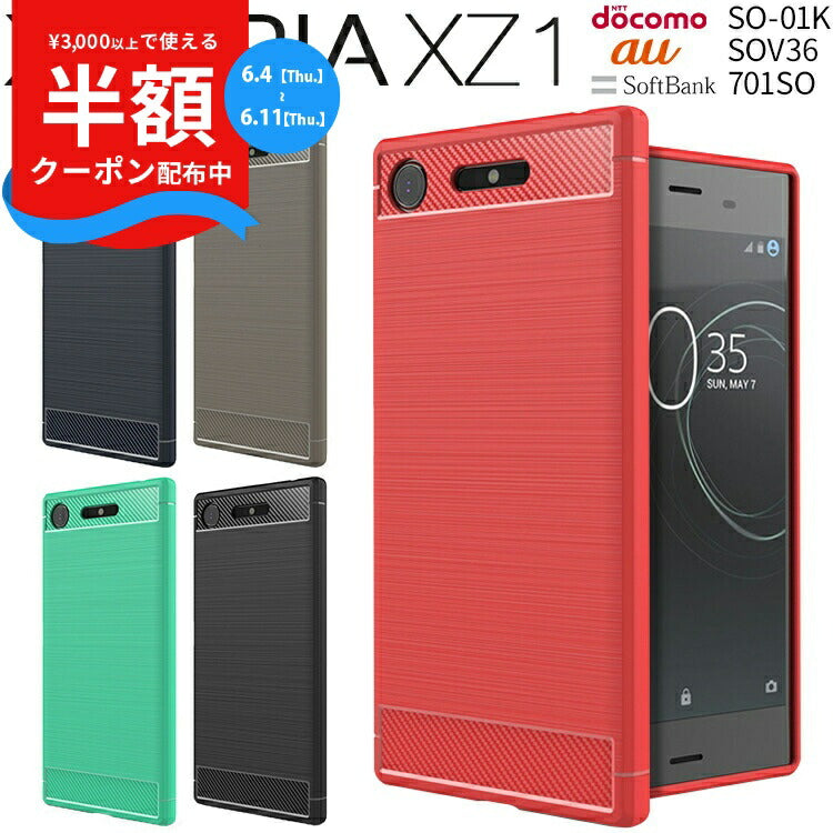 Xperia XZ1 カーボン調TPUスマホケース 耐衝撃