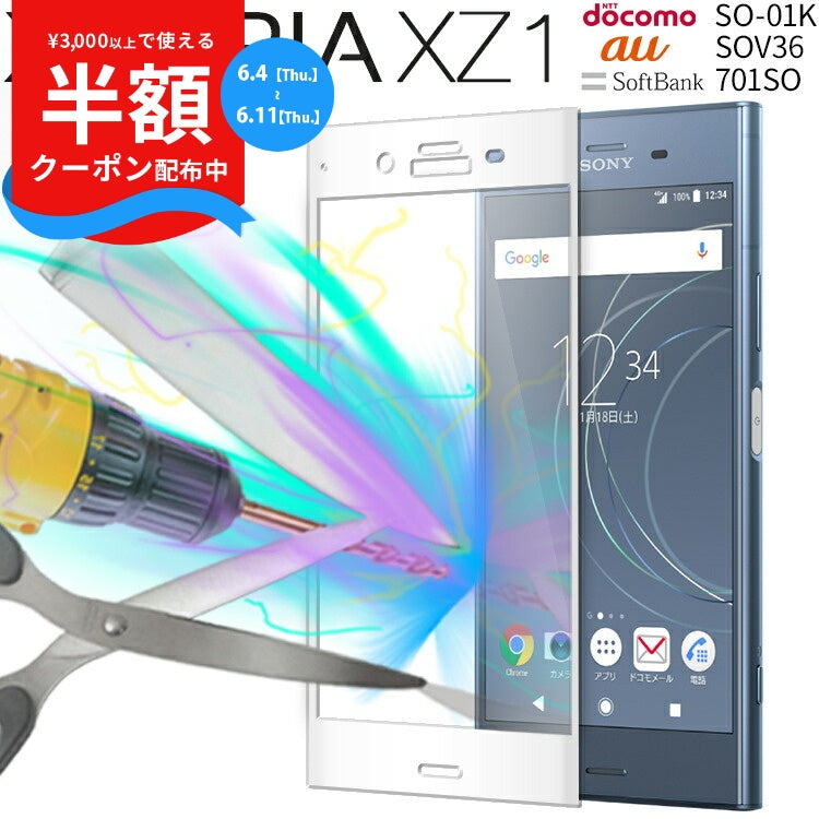 Xperia XZ1 強化ガラス保護フィルム