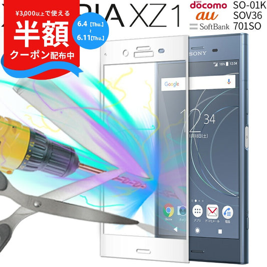 Xperia XZ1 強化ガラス保護フィルム