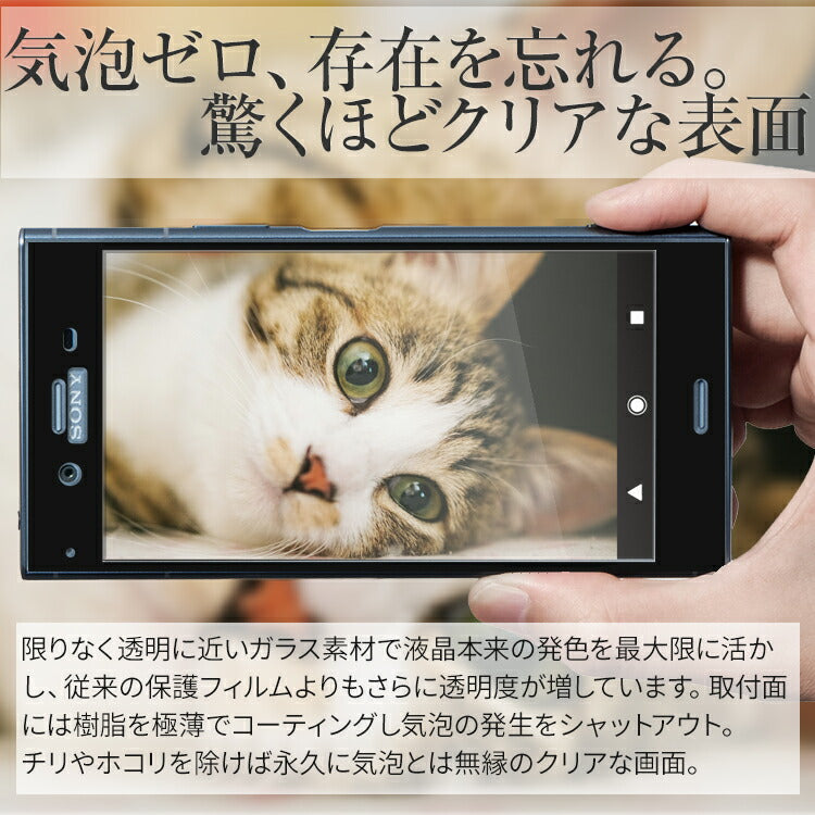 Xperia XZ1 強化ガラス保護フィルム - 2