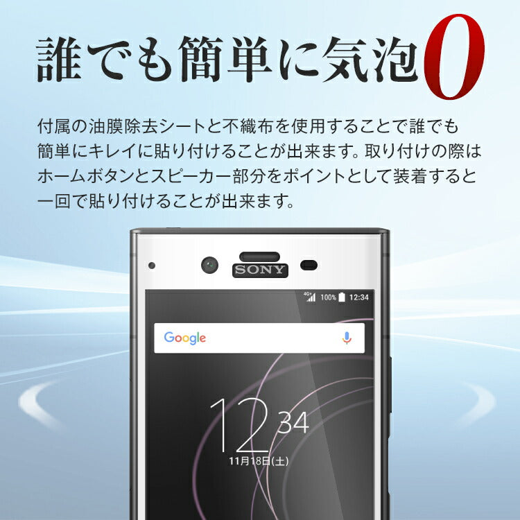 Xperia XZ1 強化ガラス保護フィルム - 4