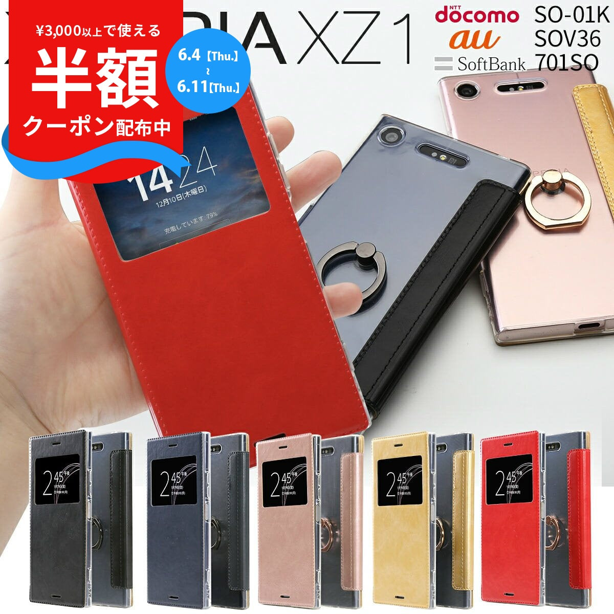 Xperia XZ1 SO-01K 手帳型ケース リング付き
