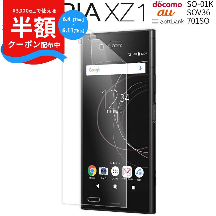 Xperia XZ1 液晶保護フィルム 2枚セット