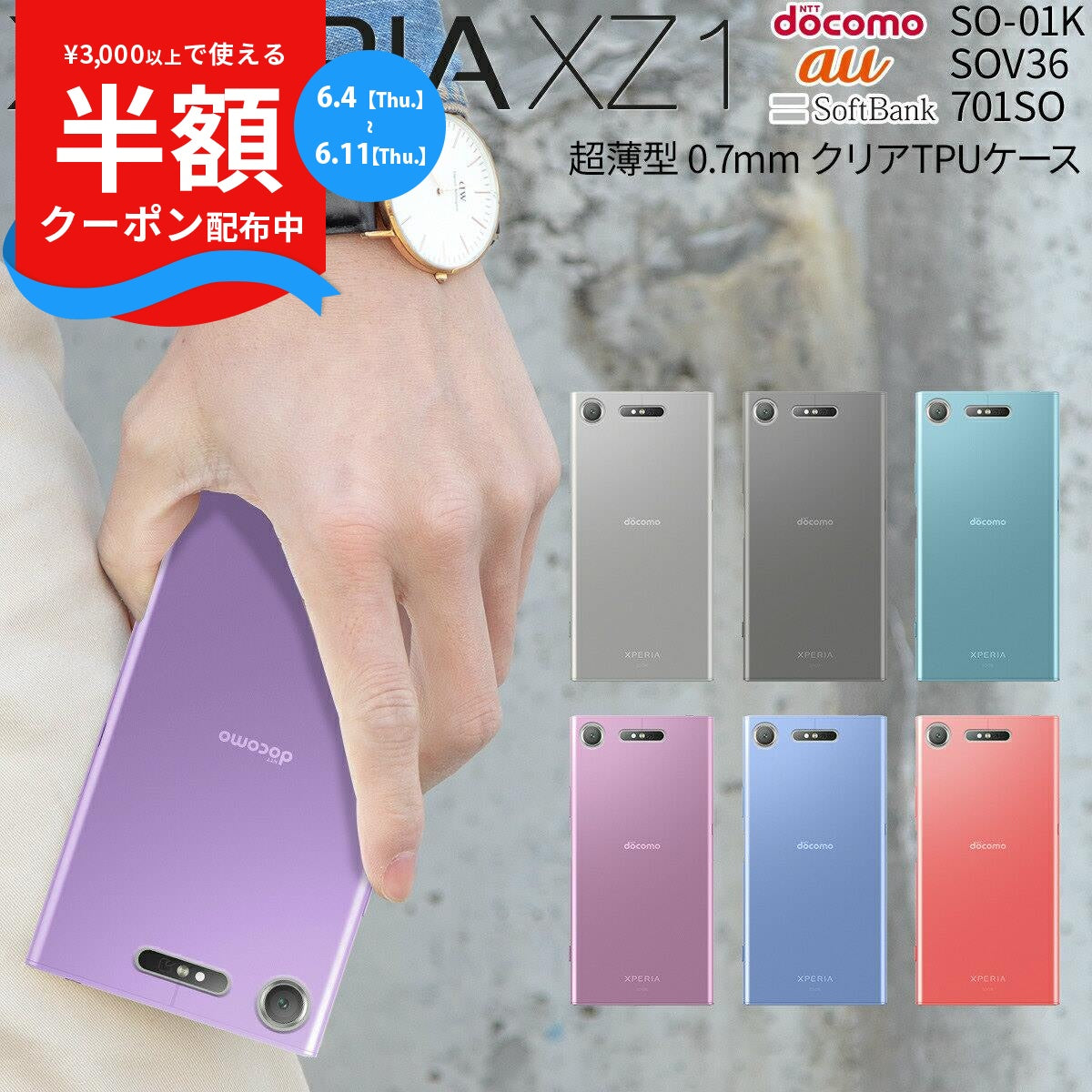 Xperia XZ1 TPUクリアケース