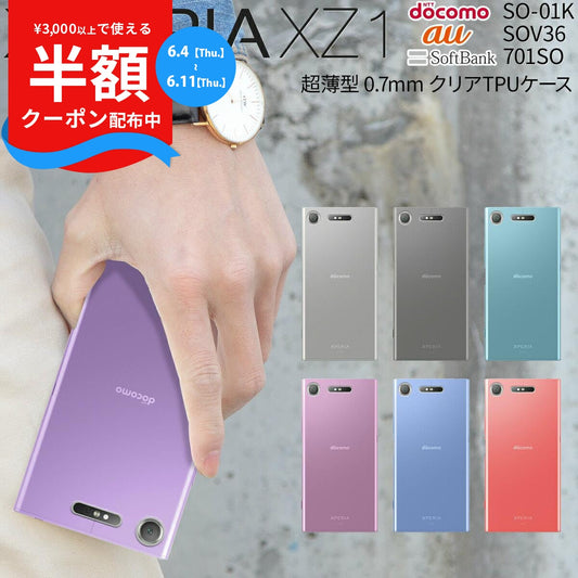Xperia XZ1 TPUクリアケース