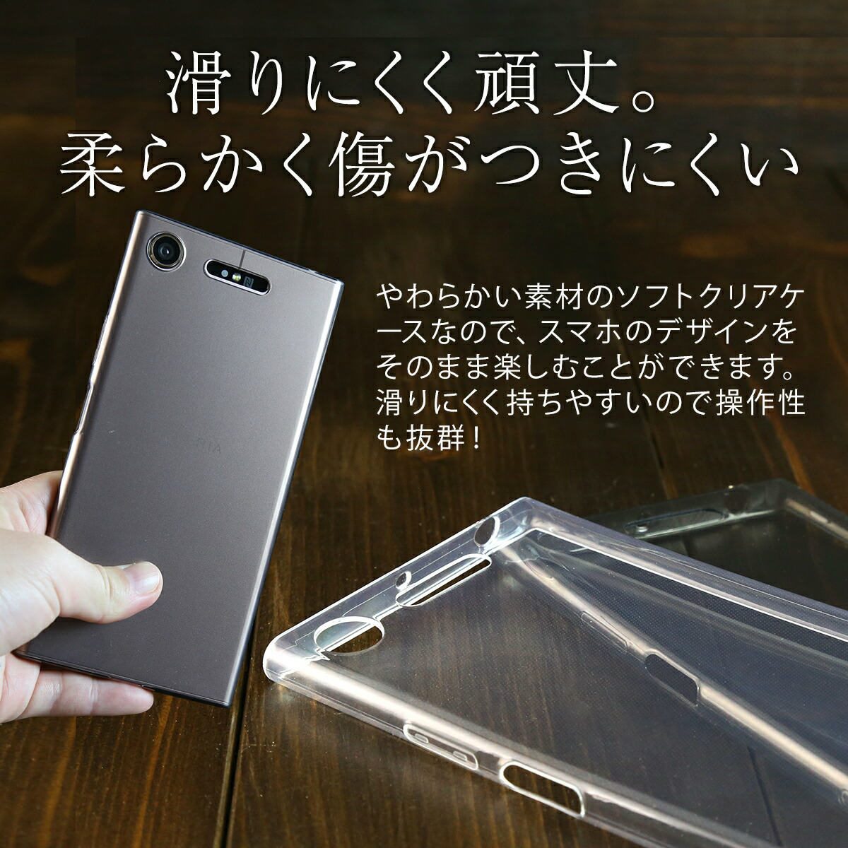 Xperia XZ1 TPUクリアケース - 3