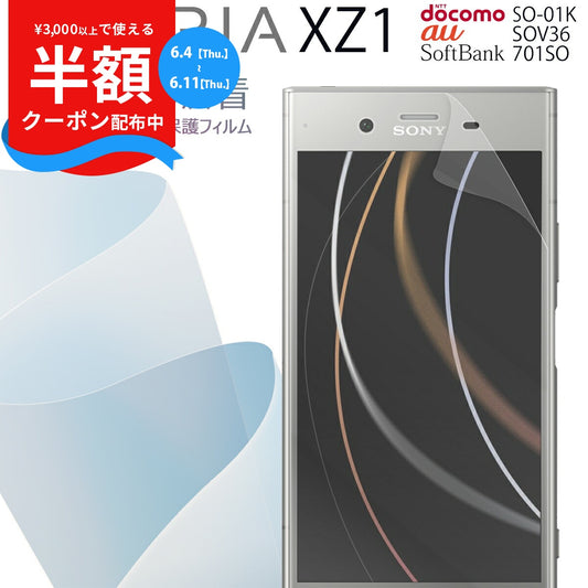 Xperia XZ1 フィルム SO-01K SOV36 701SO 全面吸着 TPU液晶保護フィルム