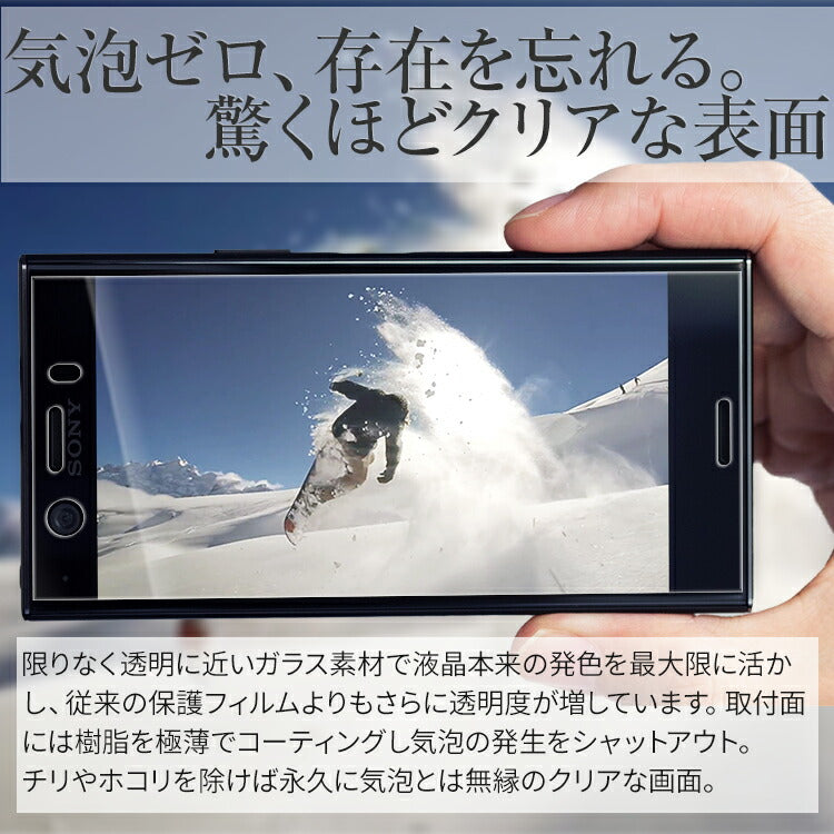 Xperia XZ1 Compact 強化ガラス保護フィルム - 2
