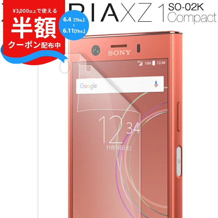 Xperia XZ1 Compact 液晶保護フィルム 2枚セット