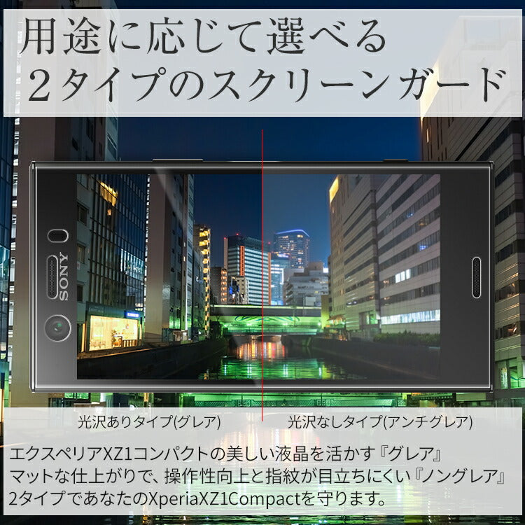 Xperia XZ1 Compact 液晶保護フィルム 2枚セット - 2