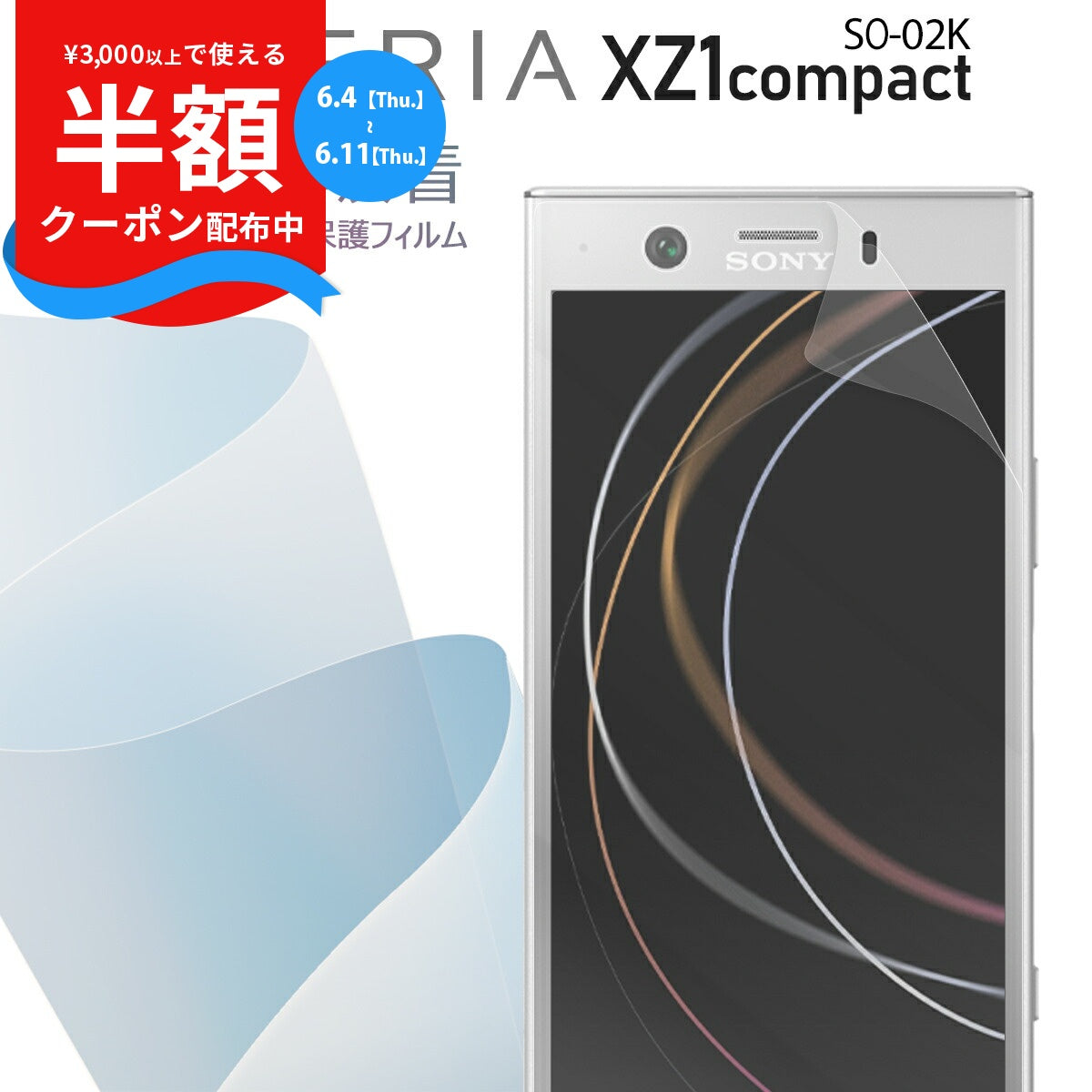 Xperia XZ1 Compact SO-02K TPU液晶保護フィルム