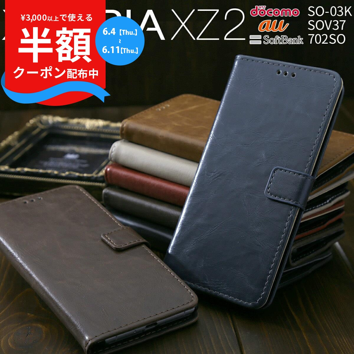 Xperia XZ2 手帳型レザーケース
