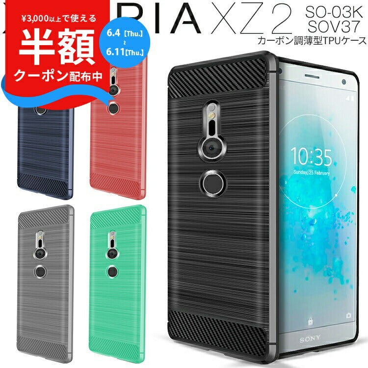 Xperia XZ2 カーボン調TPUスマホケース
