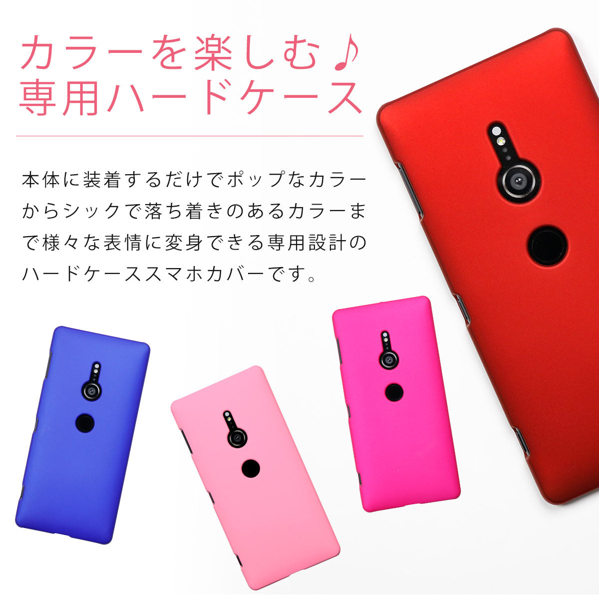Xperia XZ2 カラフルハードケース - 4