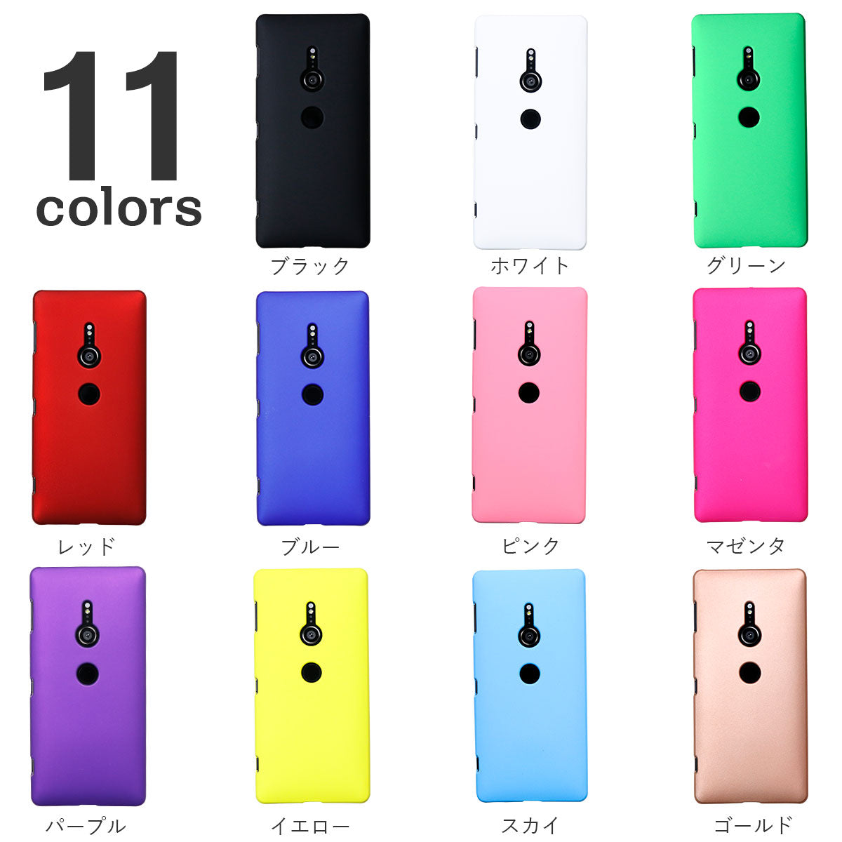 Xperia XZ2 カラフルハードケース - 6