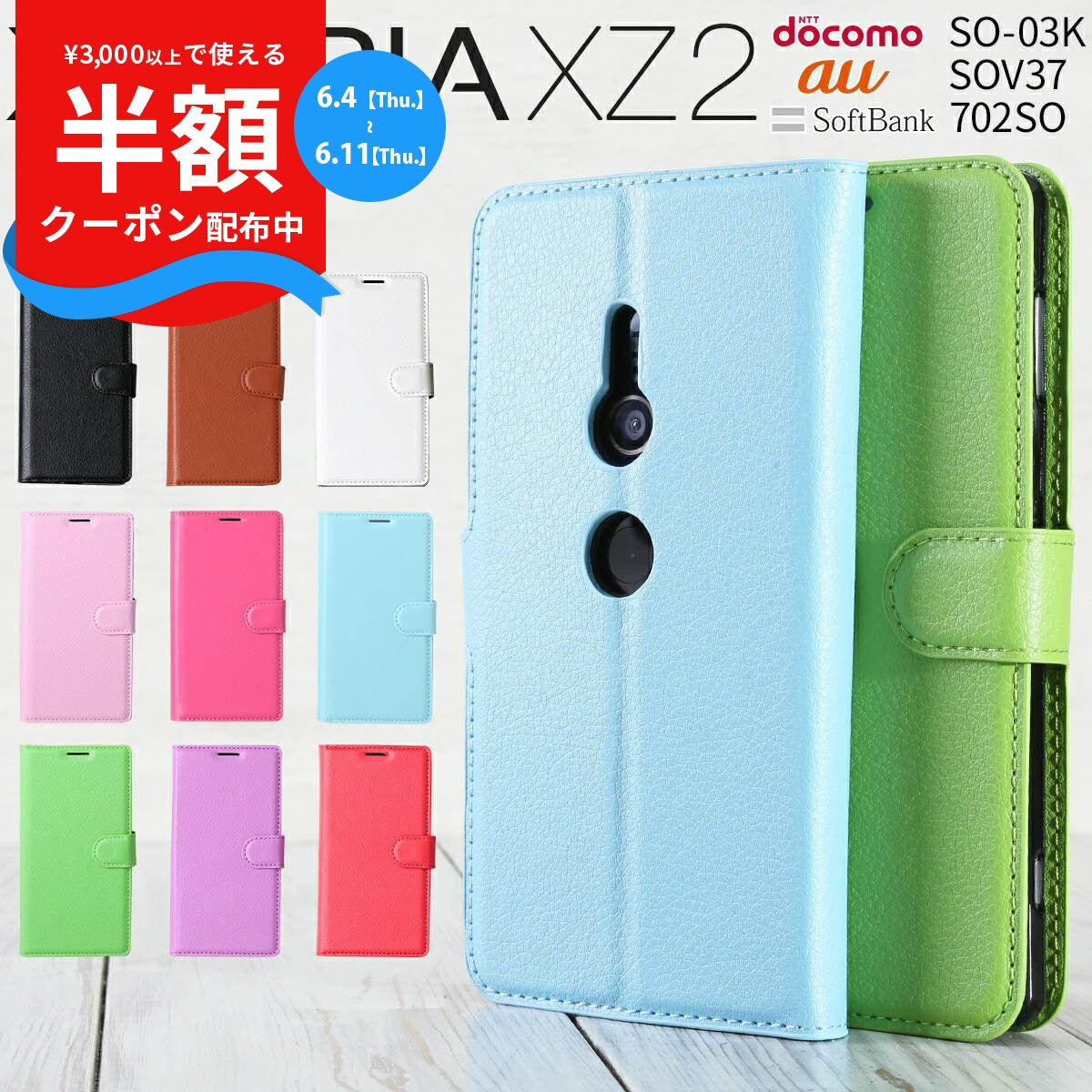 Xperia XZ2 レザー手帳型スマホケース