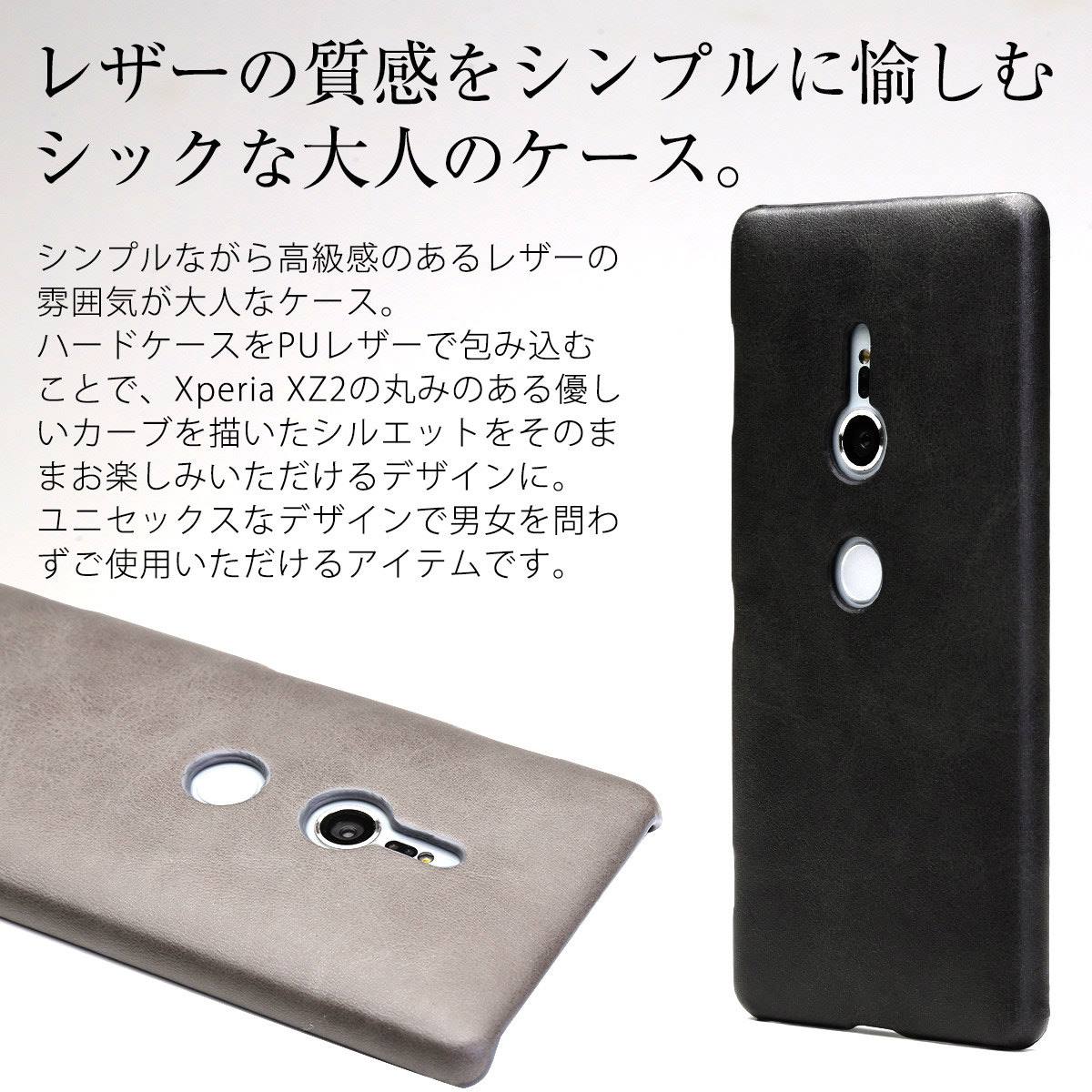 Xperia XZ2 レザーハードケース - 4