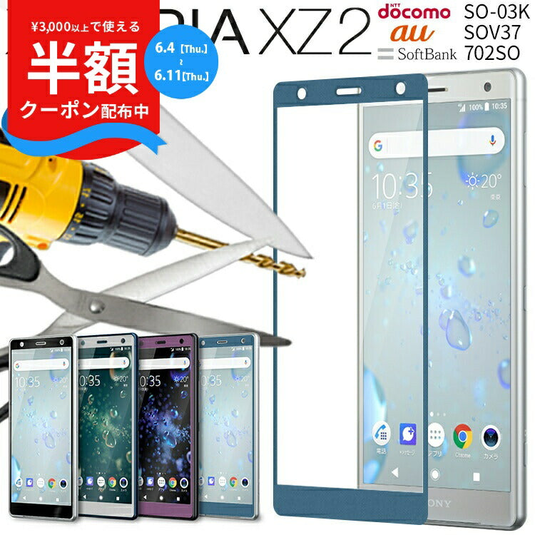 Xperia XZ2 強化ガラス保護フィルム 9H